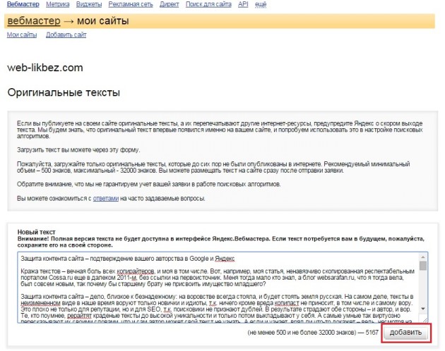 Защита контента сайта – подтверждение авторства в Яндекс